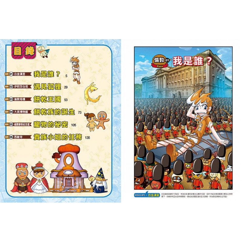 跑跑薑餅人城市大逃亡1：倫敦